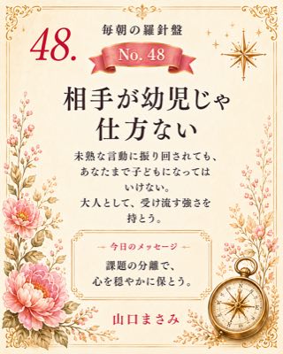 毎朝の羅針盤 No.48 相手が幼児じゃ仕方ない