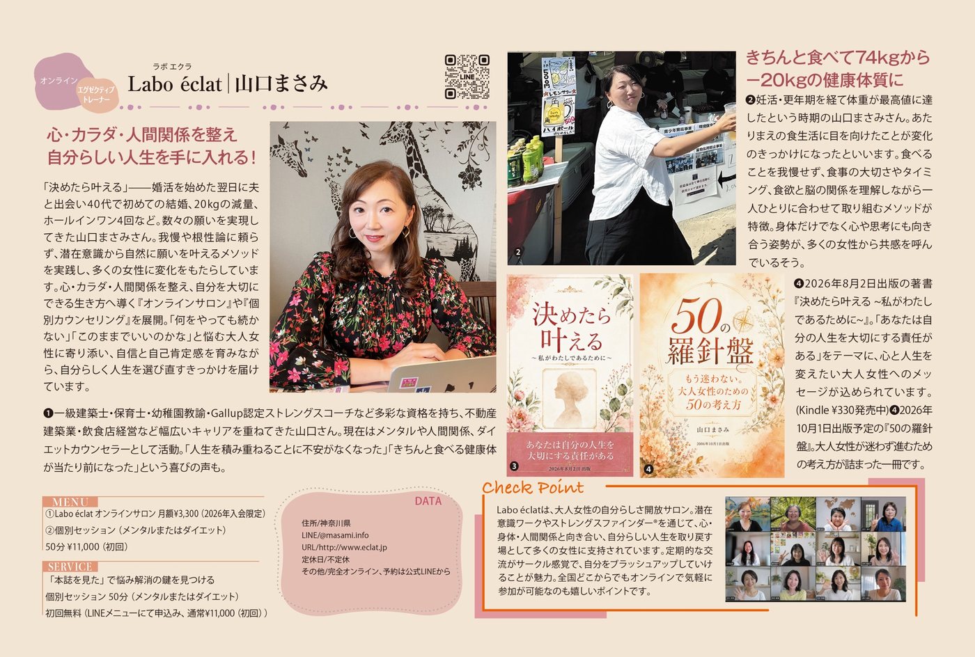CREA 掲載誌面 ── Labo éclat｜山口まさみ 心・カラダ・人間関係を整え 自分らしい人生を手に入れる！